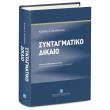 syntagmatiko dikaio photo syntagmatiko dikaio photo