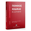 poinikos kodikas photo poinikos kodikas photo