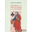 agogi kai politiki ston roysso photo agogi kai politiki ston roysso photo