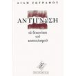 antignosi photo antignosi photo