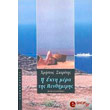 i ekti mera tis penthimeris photo i ekti mera tis penthimeris photo