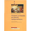istorikes metafores kai mythikes pragmatikotites photo