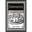 stooynxentz photo