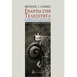enantia stin teleiotita photo enantia stin teleiotita photo