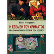 i exelixi toy xrimatos photo i exelixi toy xrimatos photo