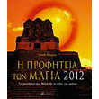 i profiteia ton magia 2012 photo i profiteia ton magia 2012 photo