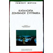 kataloipa zontanoy syggrafea photo kataloipa zontanoy syggrafea photo