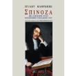 spinoza photo