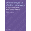 o koinoniologos os dimosios syggrafeas photo o koinoniologos os dimosios syggrafeas photo