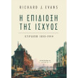i epidioxi tis isxyos photo i epidioxi tis isxyos photo