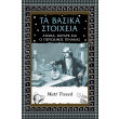 ta basika stoixeia photo ta basika stoixeia photo