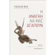 i anagki na mas agapoyn photo i anagki na mas agapoyn photo