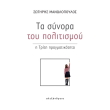 ta synora toy politismoy photo ta synora toy politismoy photo
