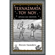 texnasmata toy noy photo