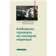 anadyomenes texnologies kai politismiki klironomia photo anadyomenes texnologies kai politismiki klironomia photo