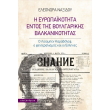 i eyropaikotita entos tis boylgarikis balkanikotitas photo i eyropaikotita entos tis boylgarikis balkanikotitas photo