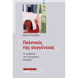politikes tis syggeneias photo politikes tis syggeneias photo