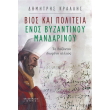 bios kai politeia enos byzantinoy mandarinoy photo