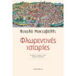 florentines istories photo florentines istories photo