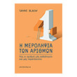 i merolipsia ton arithmon photo i merolipsia ton arithmon photo