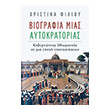 biografia mias aytokratorias photo biografia mias aytokratorias photo