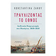 traylizontas to ethnos photo traylizontas to ethnos photo
