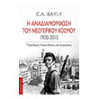 i anadiamorfosi toy neoterikoy kosmoy 1900 2015 photo i anadiamorfosi toy neoterikoy kosmoy 1900 2015 photo