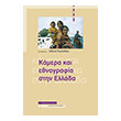 kamera kai ethnografia stinellada photo kamera kai ethnografia stinellada photo