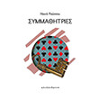 symmathitries photo