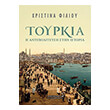 toyrkia i antipoliteysi stin istoria photo toyrkia i antipoliteysi stin istoria photo