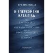 i eperxomeni kataigida photo