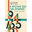 i mystiki zoi ton arithmon photo