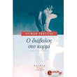 o diabolos sto kormi photo o diabolos sto kormi photo