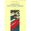 anthologia portogalikis poiisis photo anthologia portogalikis poiisis photo