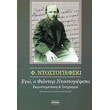 ego o fiontor ntostogiefski photo ego o fiontor ntostogiefski photo