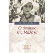 o apoikos tis maltas photo o apoikos tis maltas photo