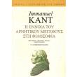 i ennoia toy arnitikoy megethoys sti filosofia photo i ennoia toy arnitikoy megethoys sti filosofia photo