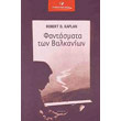 fantasmata ton balkanion photo fantasmata ton balkanion photo
