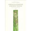 anthologia sygxronis albanikis poiisis photo anthologia sygxronis albanikis poiisis photo