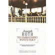 to embatirio rantetsky photo to embatirio rantetsky photo