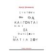 syntoma ola tha kaigontai kai tha fotizoyn ta matia soy photo syntoma ola tha kaigontai kai tha fotizoyn ta matia soy photo