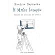 i mple istoria photo i mple istoria photo