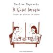 i kafe istoria photo i kafe istoria photo