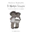 i mayri istoria photo i mayri istoria photo
