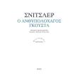 o anthypoloxagos gkoystl photo o anthypoloxagos gkoystl photo