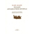 selides diplomatikis istorias photo selides diplomatikis istorias photo