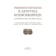 i dionysia kosmotheorisi photo i dionysia kosmotheorisi photo