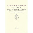 i texni toy gnothi sayton photo