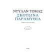 skoteina paramythia photo skoteina paramythia photo