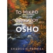 to mikro biblio toy osho photo to mikro biblio toy osho photo